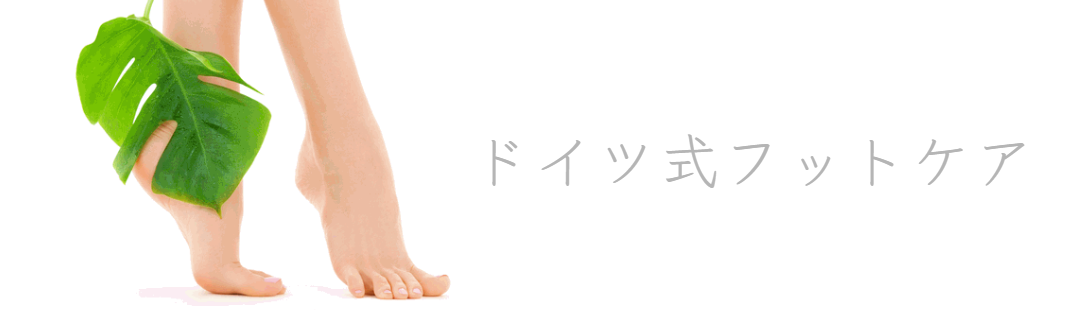 ドイツ式フットケア専門店心逢は神奈川県川崎市溝の口駅から徒歩近くで横浜からもアクセスＯＫ