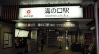 川崎や横浜からも来店されている東急田園都市線溝の口にある巻き爪・まきつめや本格的ドイツ式フットケアが受けられるフィオーレの森の心逢の溝の口駅南口出口