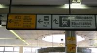 川崎や横浜からも来店されている東急田園都市線溝の口にある巻き爪・まきつめや本格的ドイツ式フットケアが受けられるフィオーレの森の心逢のＪＲ南部線武蔵溝の口駅出口