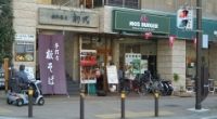 川崎や横浜からも来店されている東急田園都市線溝の口にある巻き爪・まきつめや本格的ドイツ式フットケアが受けられるフィオーレの森の心逢への目印のモスバーガー